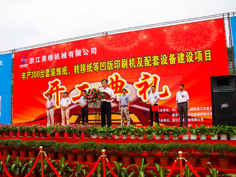 Zhejiang Meige মেশিনারি কোং, লি.