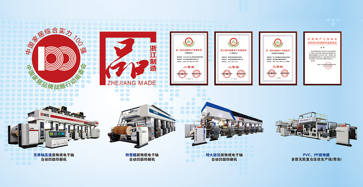 Zhejiang Meige মেশিনারি কোং, লি.