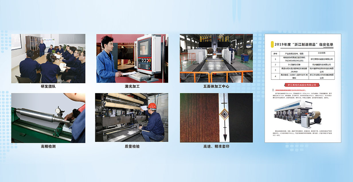 Zhejiang Meige মেশিনারি কোং, লি.